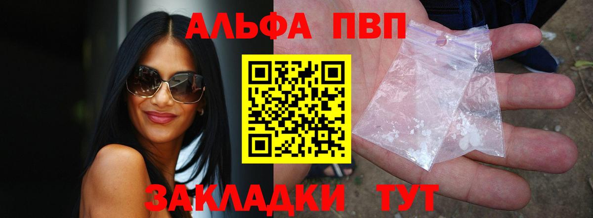 Альфа ПВП кристаллы  Вход с VPN  Истра 
