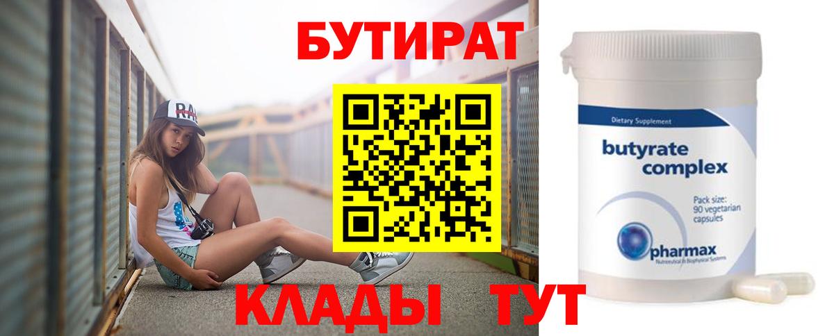 БУТИРАТ буратино Истра