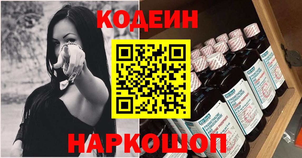 Codein Purple Drank Истра