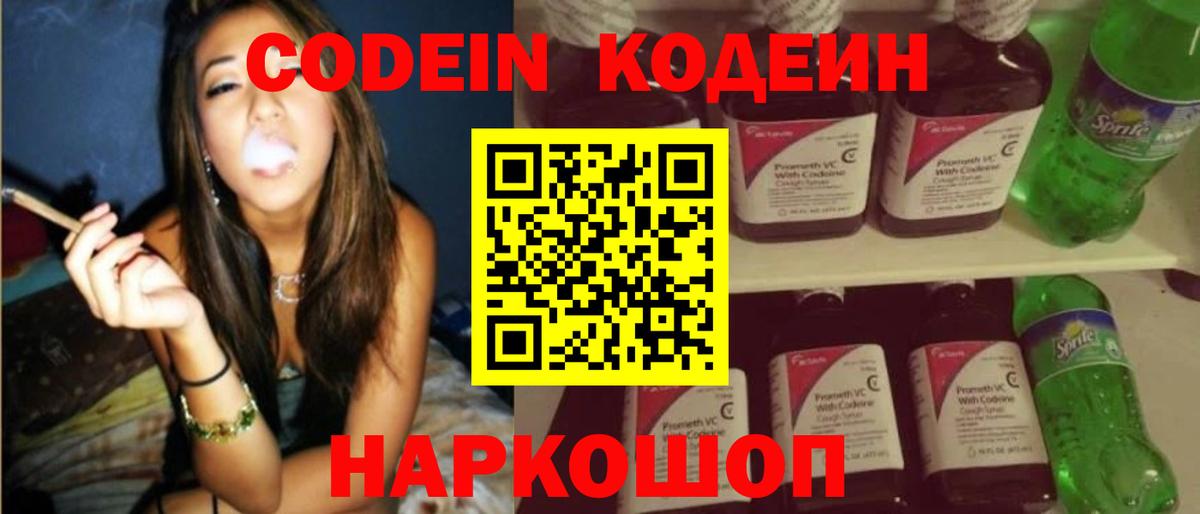 Истра  Codein напиток Lean (лин)  даркнет сайт  Вход с VPN 