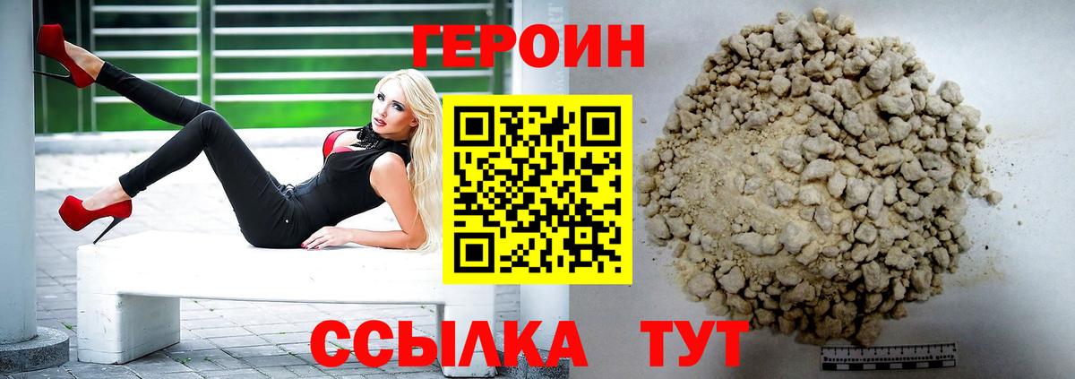 Героин Heroin Истра