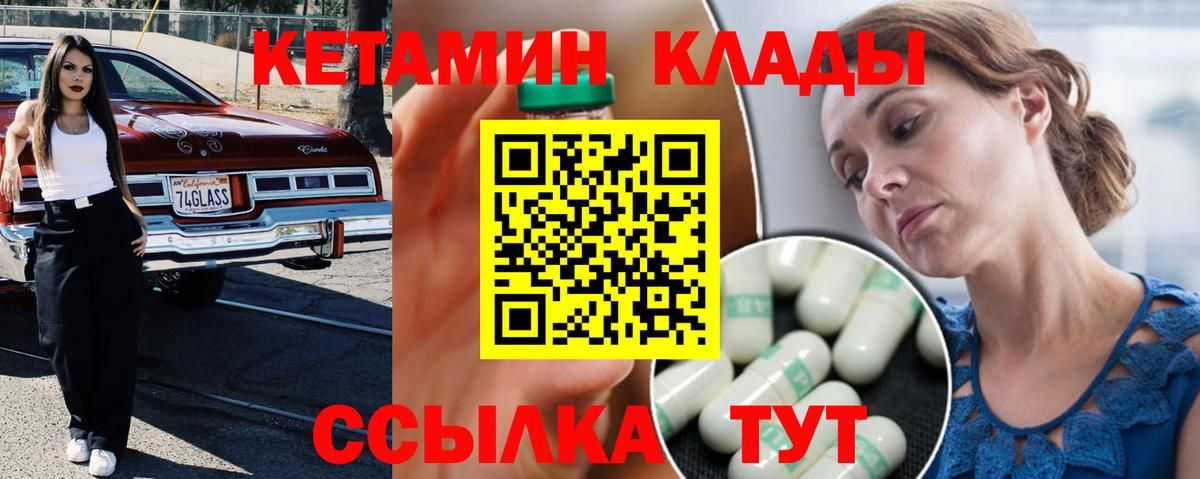 КЕТАМИН ketamine  Вход с VPN  Истра 