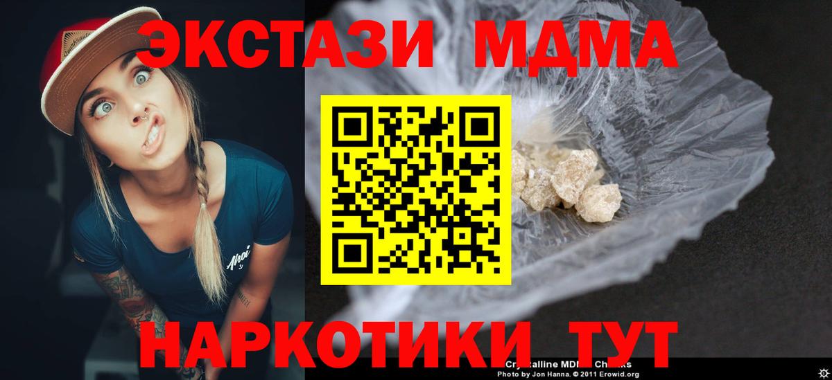 MDMA молли Истра