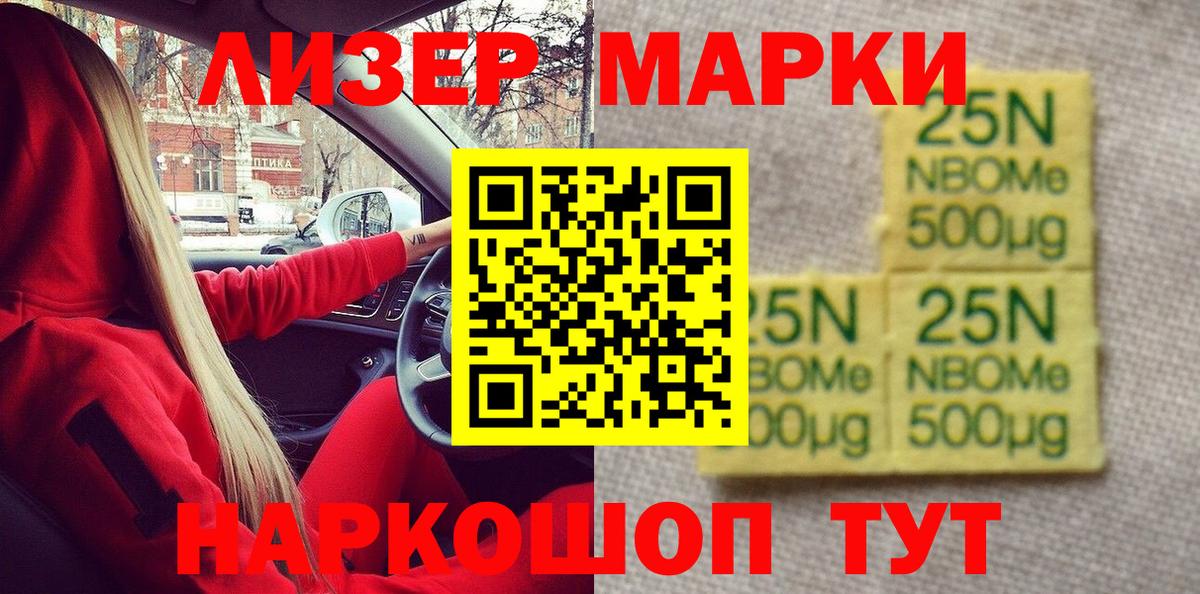 Марки N-bome 1500мкг  Вход с VPN  Марки N-bome 1500мкг  Истра 